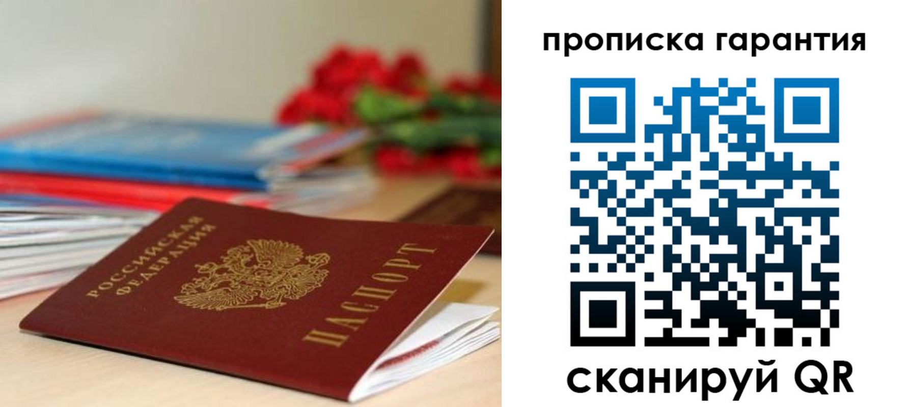 купить прописку в Шелехове