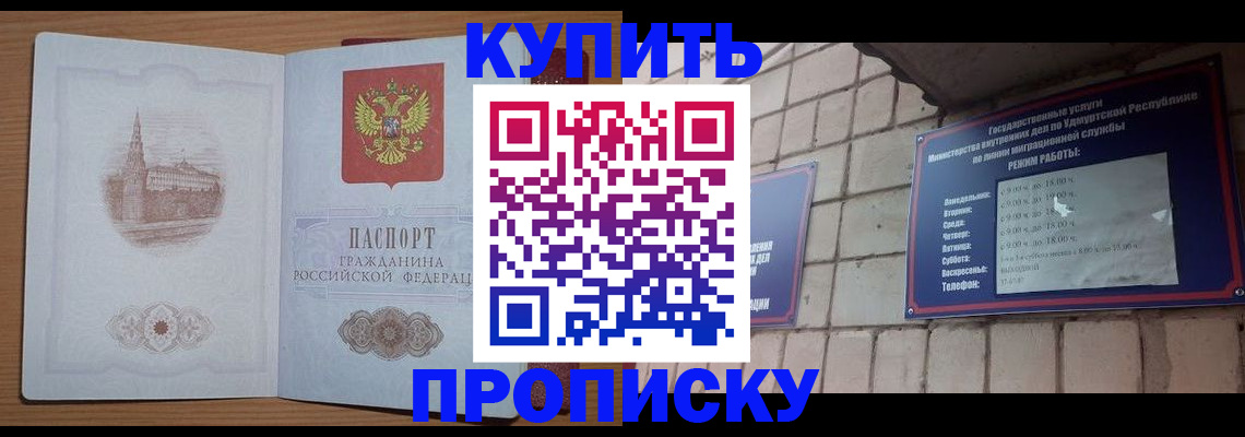 временная регистрация 2025 в Шелехове