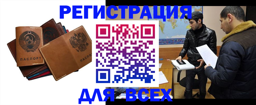 купить прописку в Шелехове